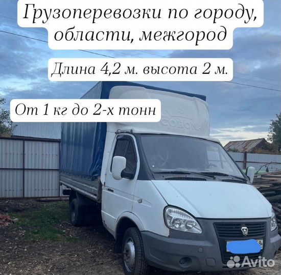 Грузоперевозки газель 4.2