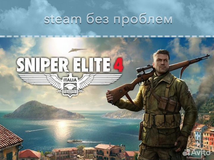 Sniper Elite 4 (Steam Epic Games)