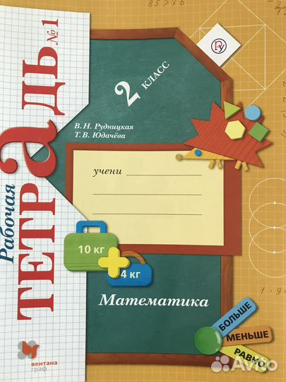 Рабочая тетрадь 2 класс Школа 21 век