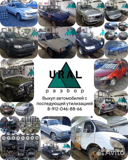 Выкуп Автомобилей В Разбор Дорого Ваз Газ УАЗ