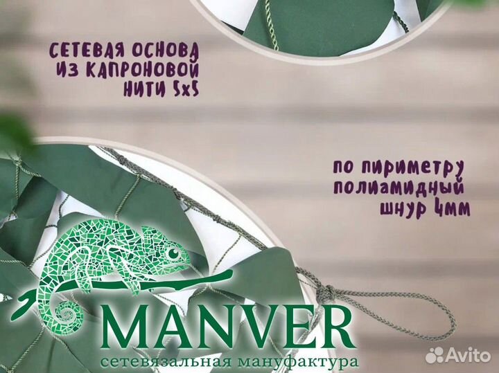 Маскировочная армейская сеть Manver «Лес»