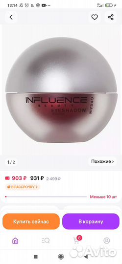 Кремовые тени influence новые