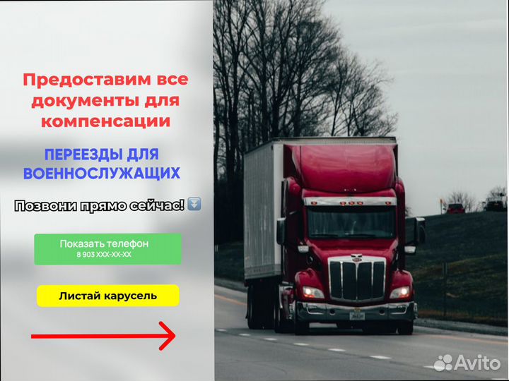 Междугородние перевозки по РФ от 200км и 200кг