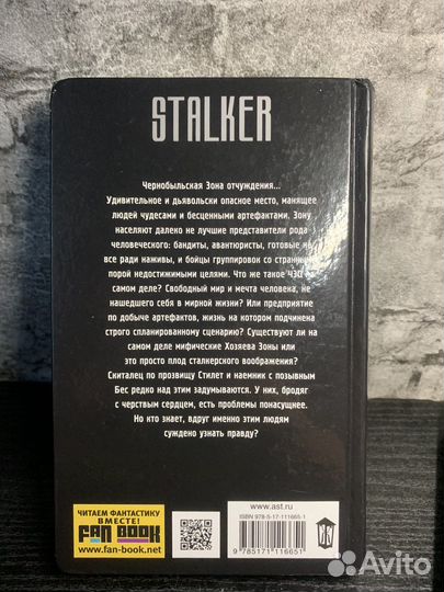 Stalker сталкер Иллюзия свободы