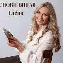 Гадание Таро Таролог Гадалка Приворот Магия, Симферополь