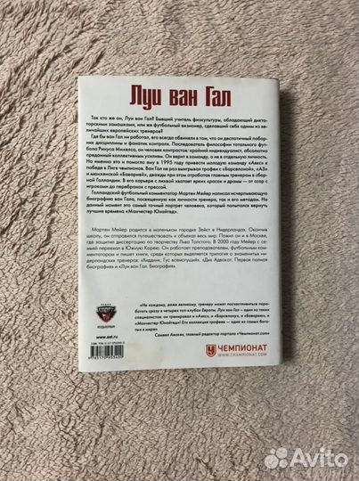 Книга Луи ван Гал