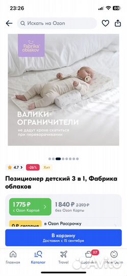 Позиционер для сна новорожденных Фабрика Облаков