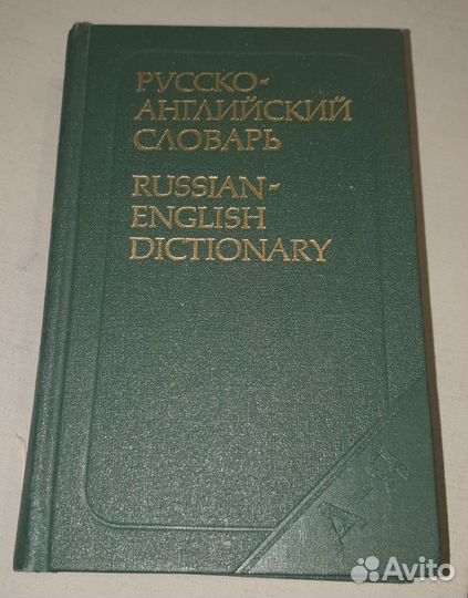 Карманный русско-английский и дипломатический