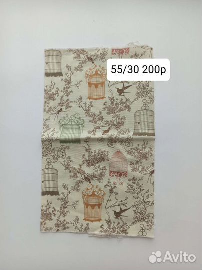 Отрез ткани