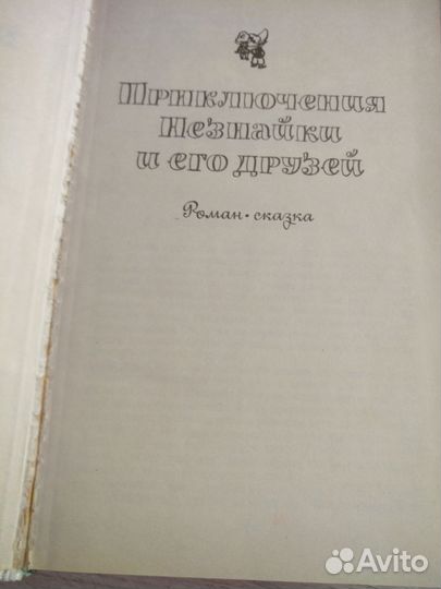 Приключения незнайки и его друзей 1990