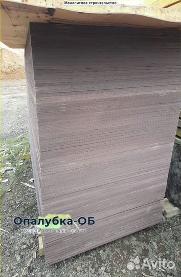 Фанера ламинированная б/у