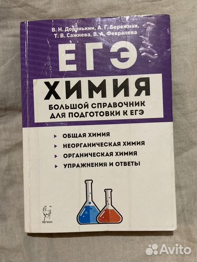 Справочник по химии егэ/огэ