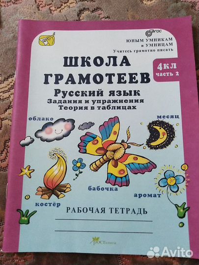 Учебные пособия для 4 класса