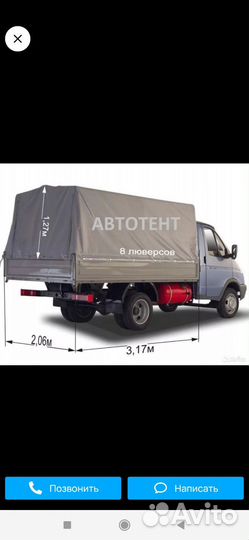 Тент на газель 3 метра бу