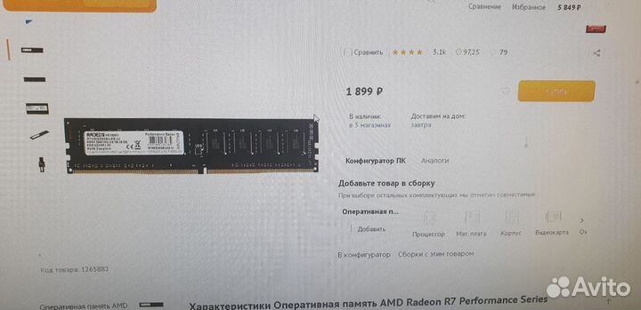 Оперативная память ddr4 8gb 2666