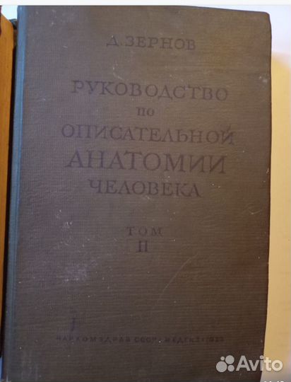 Руководство по описательной анатомии человека 1939