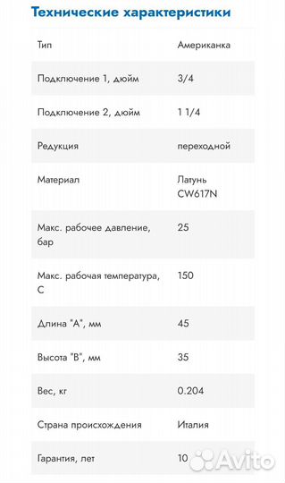 Американка для насоса 11/4-3/4 латунь
