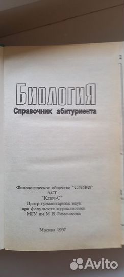 Биология справрчник абитурента