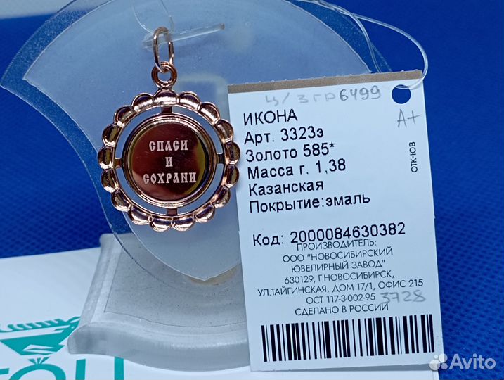 Подвеска золото 585-1,38 гр-Казанская/арт 30382