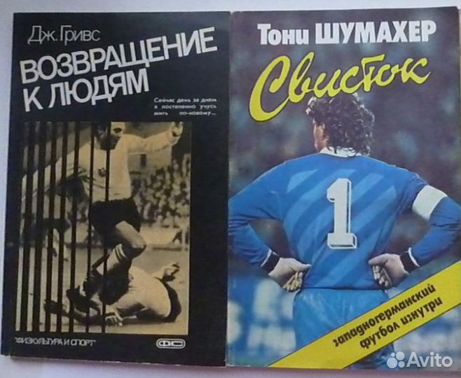 3 Футбол - книги - мемуары