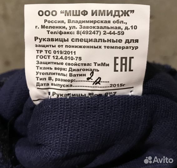 Рукавицы специальные для защиты от пониженных темп