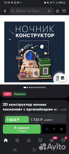 Конструктор ночник