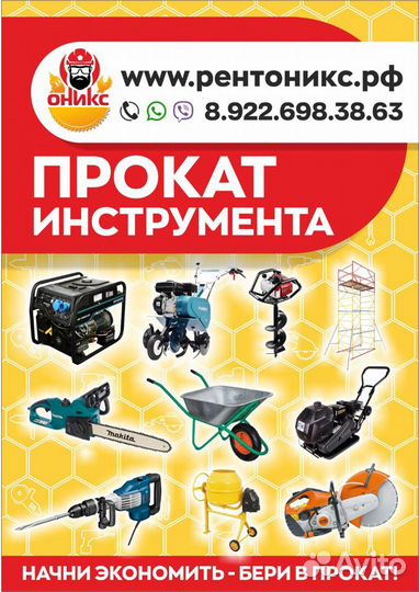 Прокат/аренда инструмента
