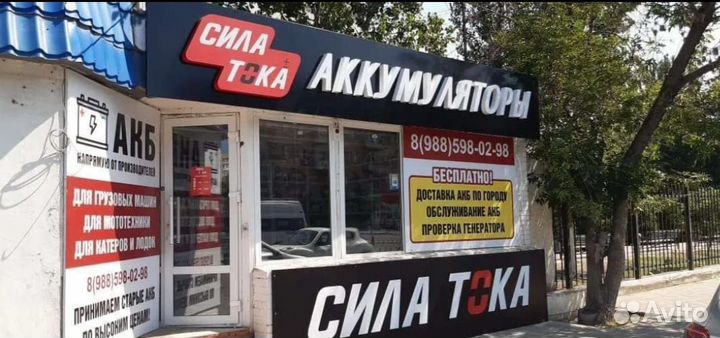 Магазин автомобильных аккумуляторов в Астрахани