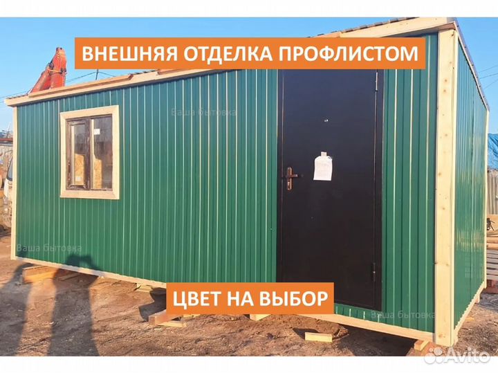 Бытовка стандарт