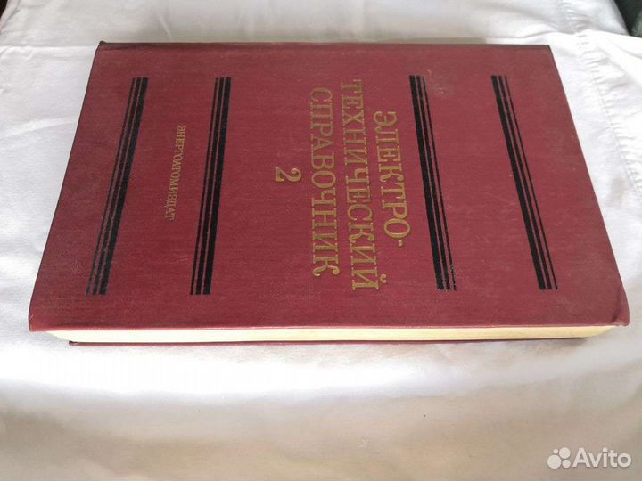 Электротехнический справочник Том 2 Герасимов 1986
