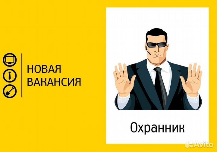Охранник без учо