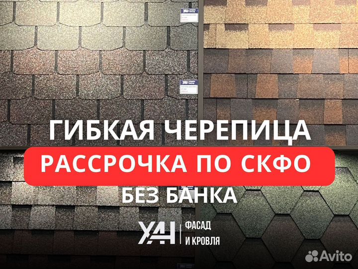 Гибкая черепица в рассрочку кровля