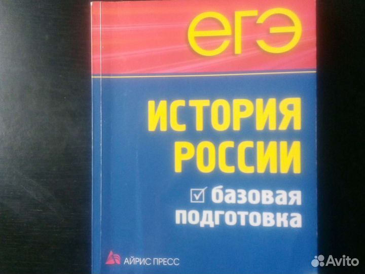 Пособие по истории России