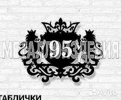 Табличка на дом с адресом