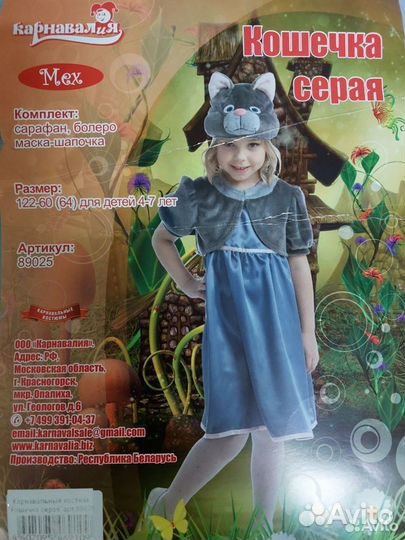 Костюм Карнавалия 