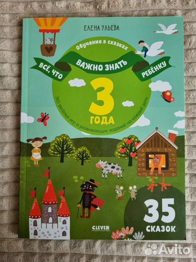 Новая развивающая книга на 3 года