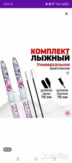 Лыжи детские