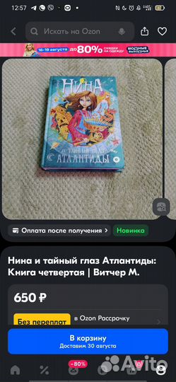 Нина тайны атлантиды Книга