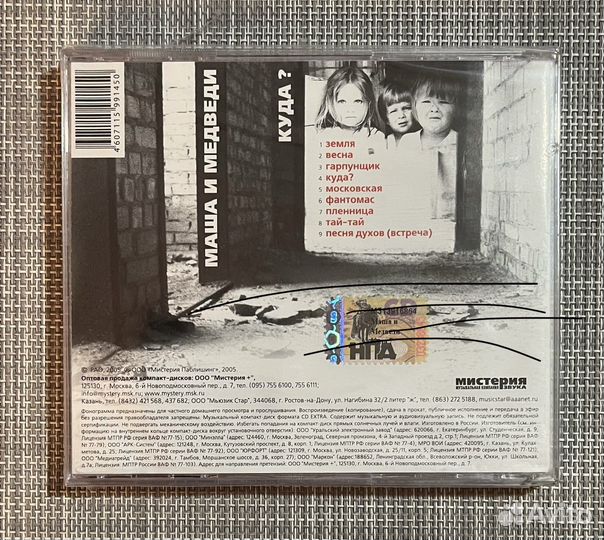 Маша И Медведи - Куда CD Rus