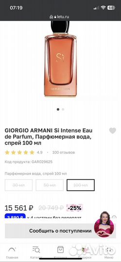 Парфюмерная вода женская Giorgio Armani Si Intense
