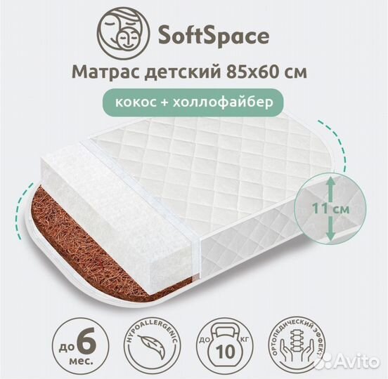 Матрас детский SoftSpace 85х60 см