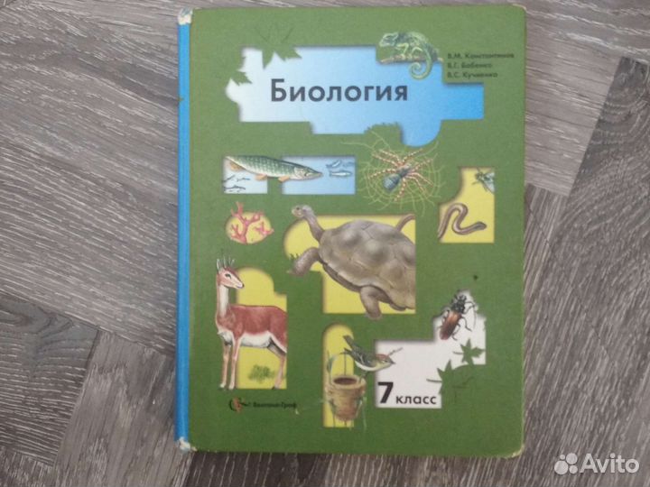 биология 6 класс учебник никишов. комнатные и садовые растения журнал. биология 7 класс викторов. учебник по биологии 7 класс викторов. биология животные 7 класс в.