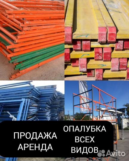 Балка для опалубки перекрытия