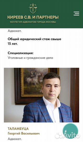 Адвокат по уголовным делам