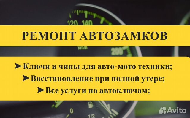 Изготовим автоключ, Автоключи, Ремонт замка авто в Красноярске  объявление продам