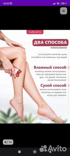 Эпилятор