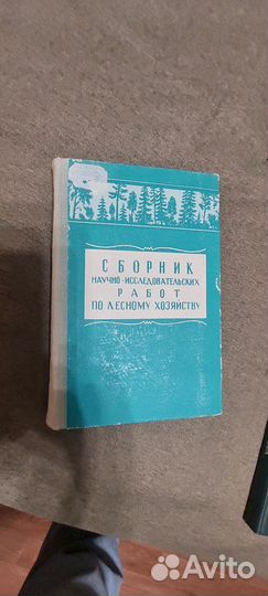 Учебники.Лесоводство.Лесоведение.Справочник.Труды