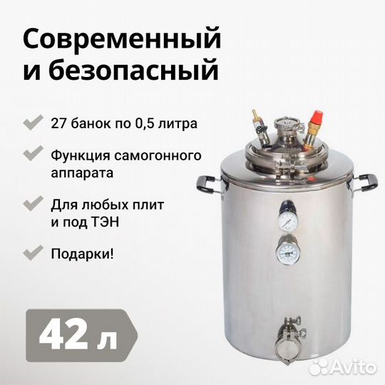 Автоклав Вейн 42 литра
