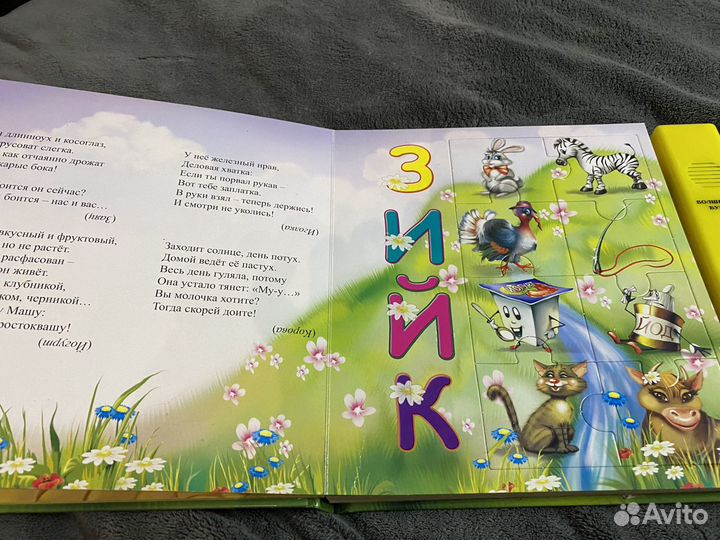 Детская книга Азбука