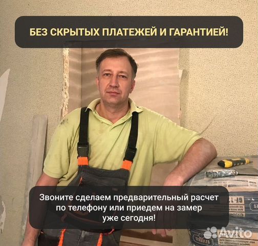 Ремонт квартир и домов. Отделка под ключ в Москве | Услуги | Авито